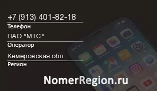 Кто звонил с 9134018218 - регион и оператор